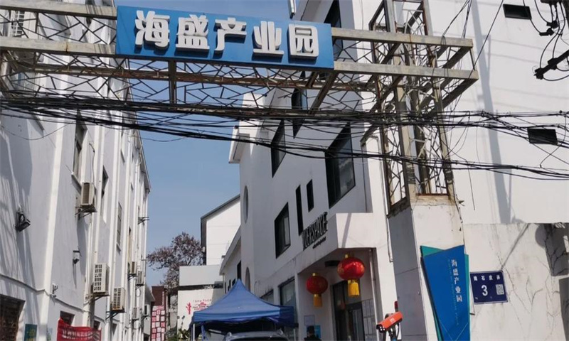 苏州市姑苏区海盛产业园