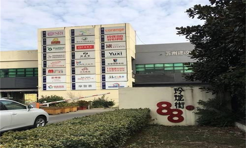 苏州市工业园区玲珑88创意园