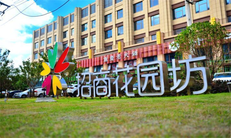 招商花园坊