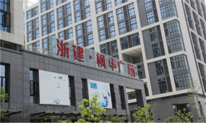 苏州市吴中区浙建枫华：商务办公的新选择