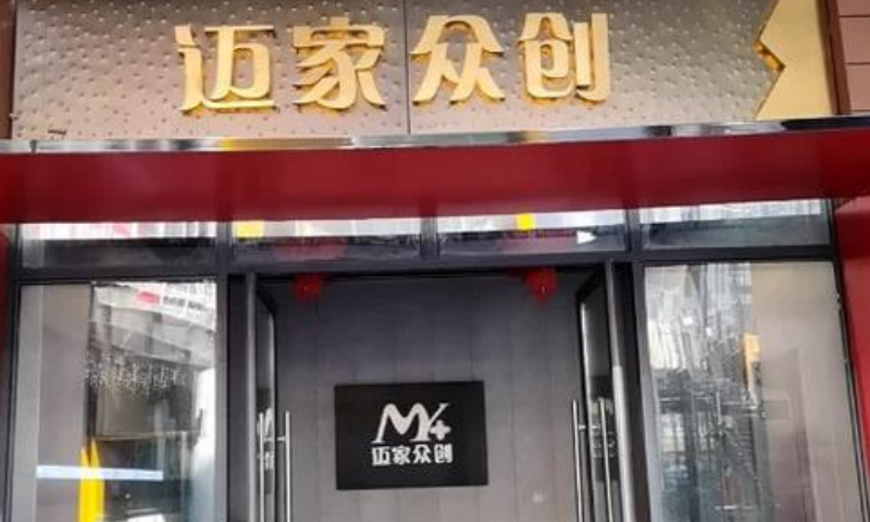 迈家众创 